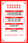 疫情防控期间 文明就餐规范