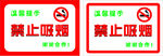 禁止吸烟 抽烟吸烟标志模板