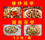 爆炒花甲