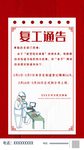 企业复工