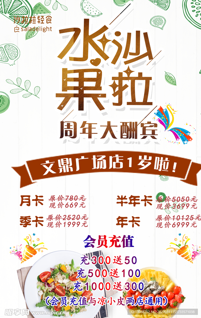 水果沙拉