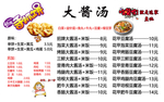 大酱汤手抓饼