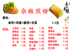 杂粮煎饼