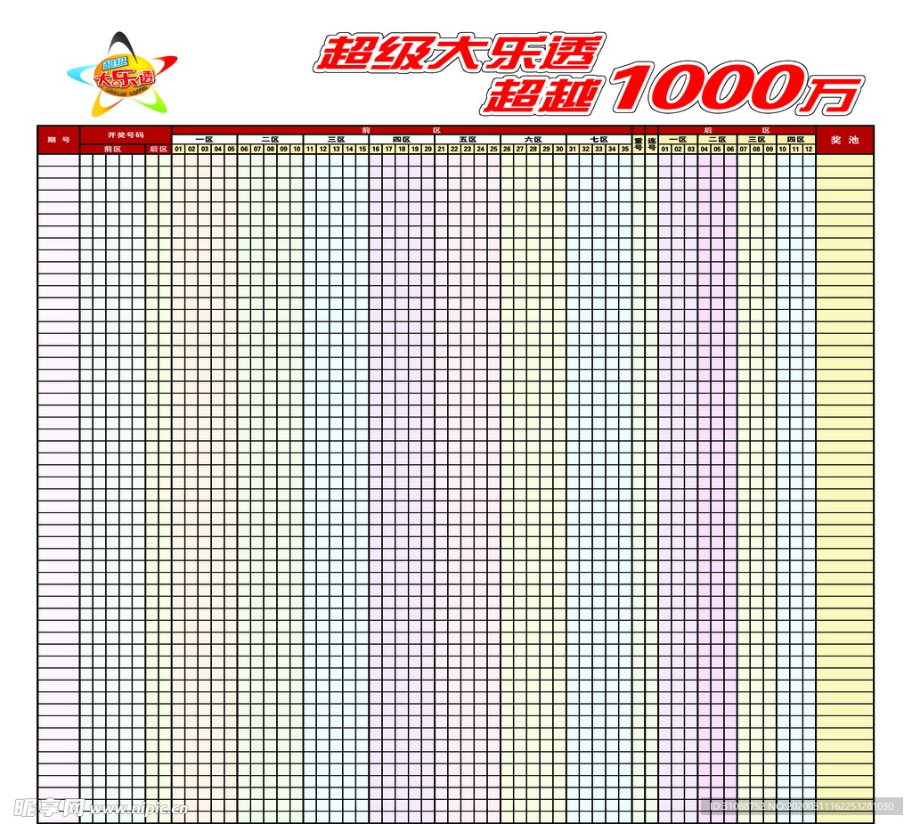 体育彩票号码