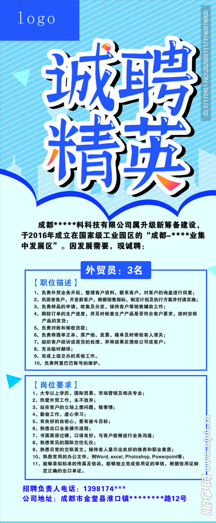 招聘海报