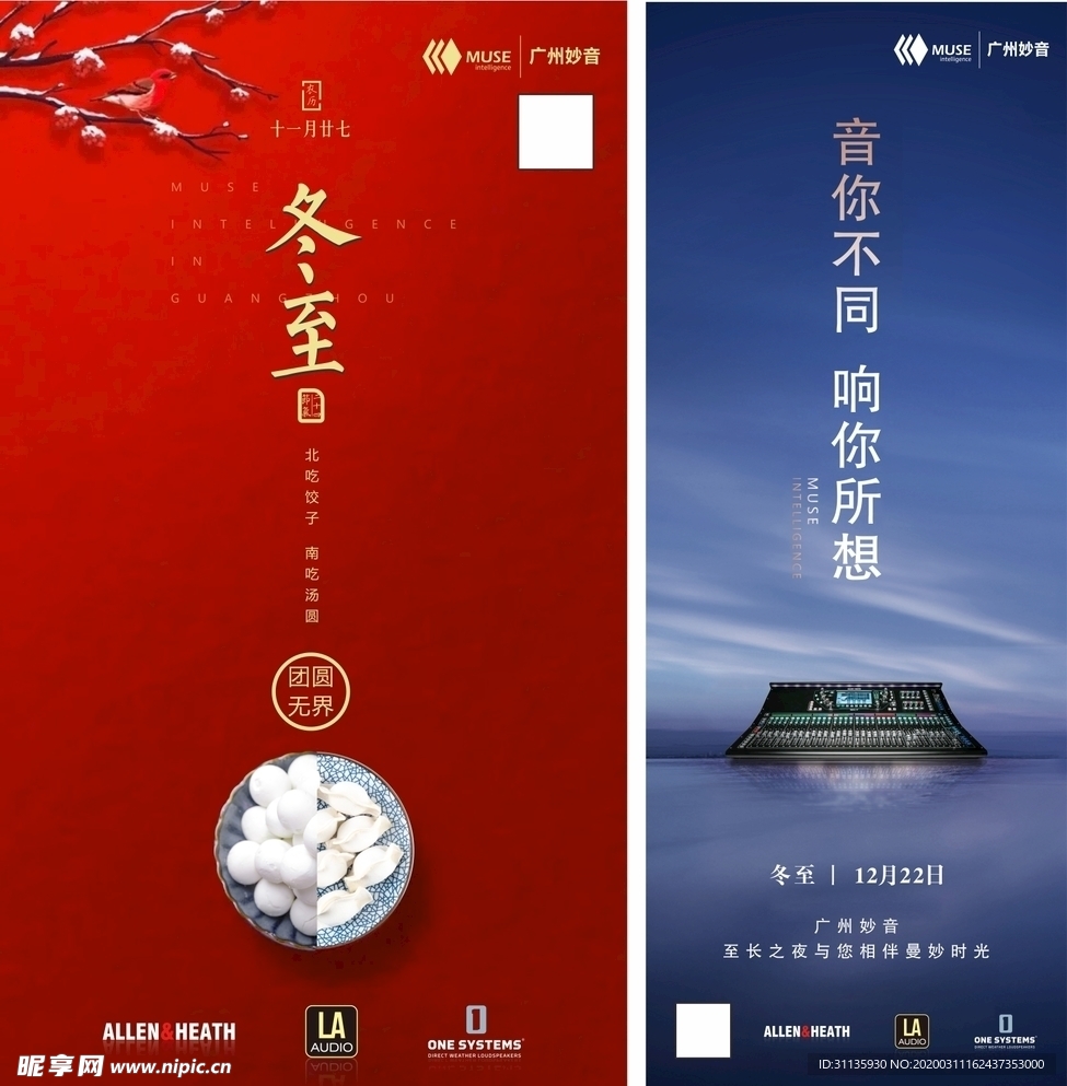 冬至海报