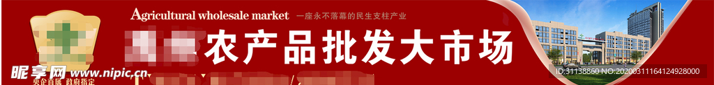 农产品市场宣传