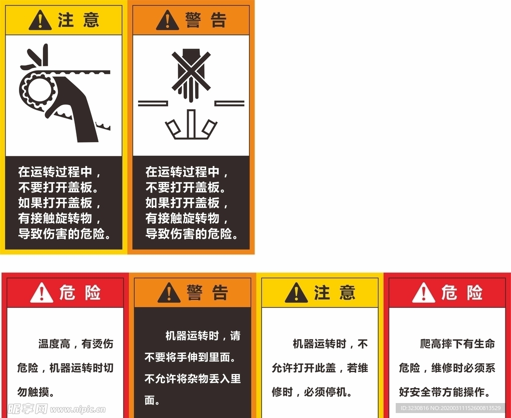 警告标牌