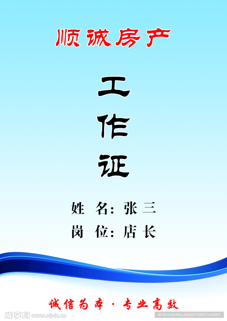 工作证