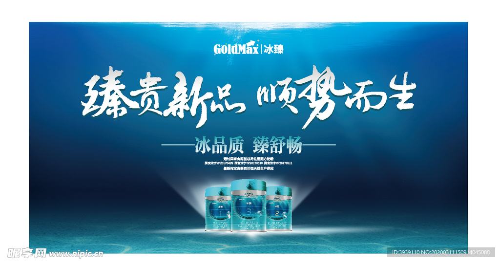 冰臻奶粉