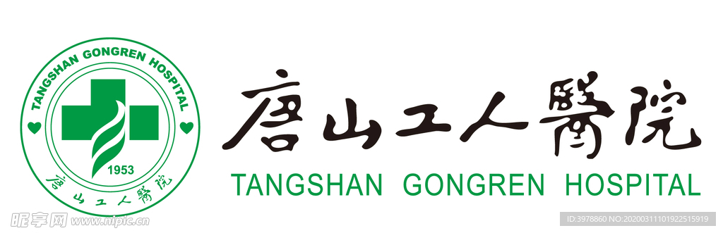 唐山工人医院