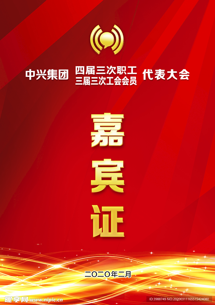 工作证