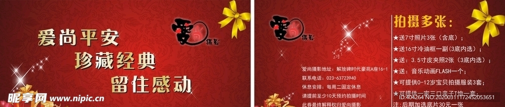 爱尚摄影卡