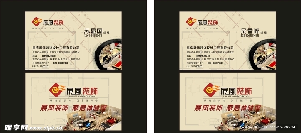 展风名片
