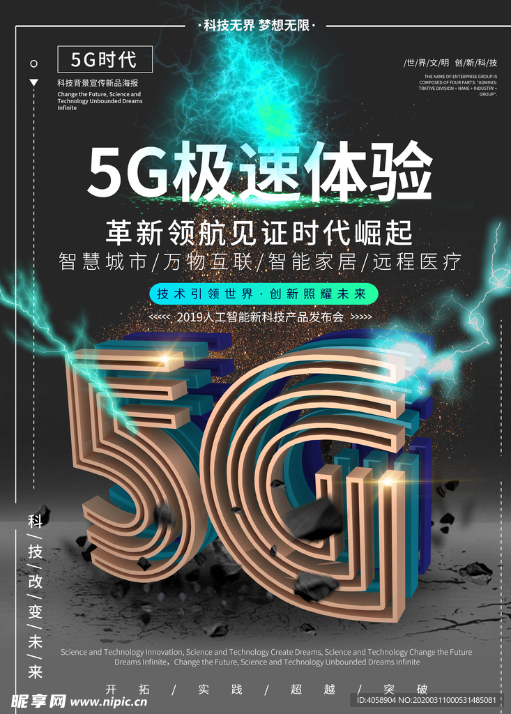 5G时代