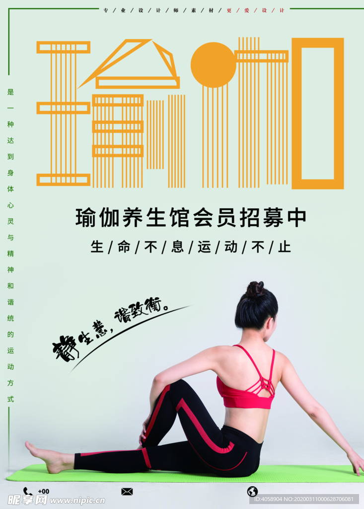 瑜伽