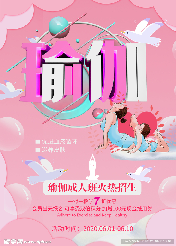 瑜伽