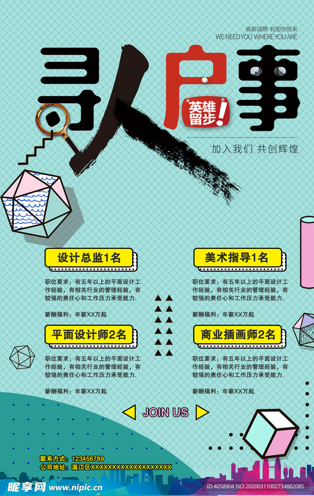 寻人启事