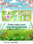 春季上新