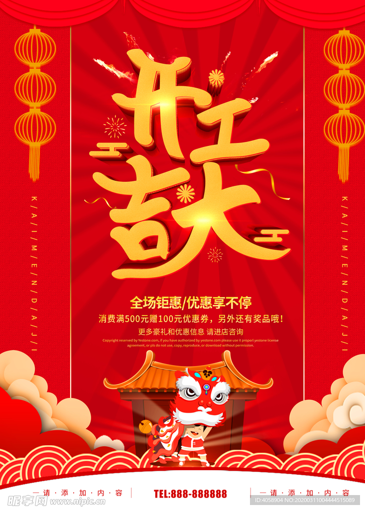 开工大吉