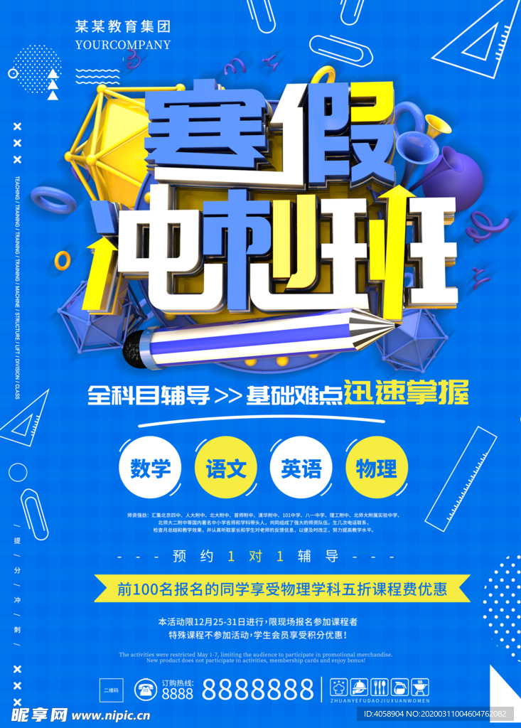 寒假冲刺班