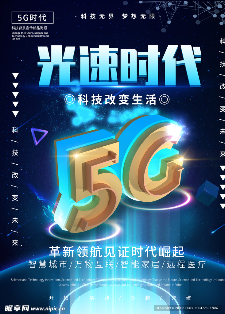 5G时代