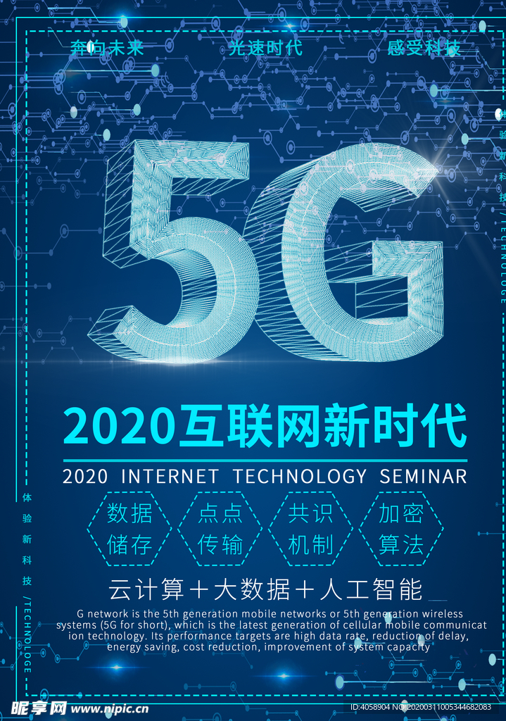 5G时代