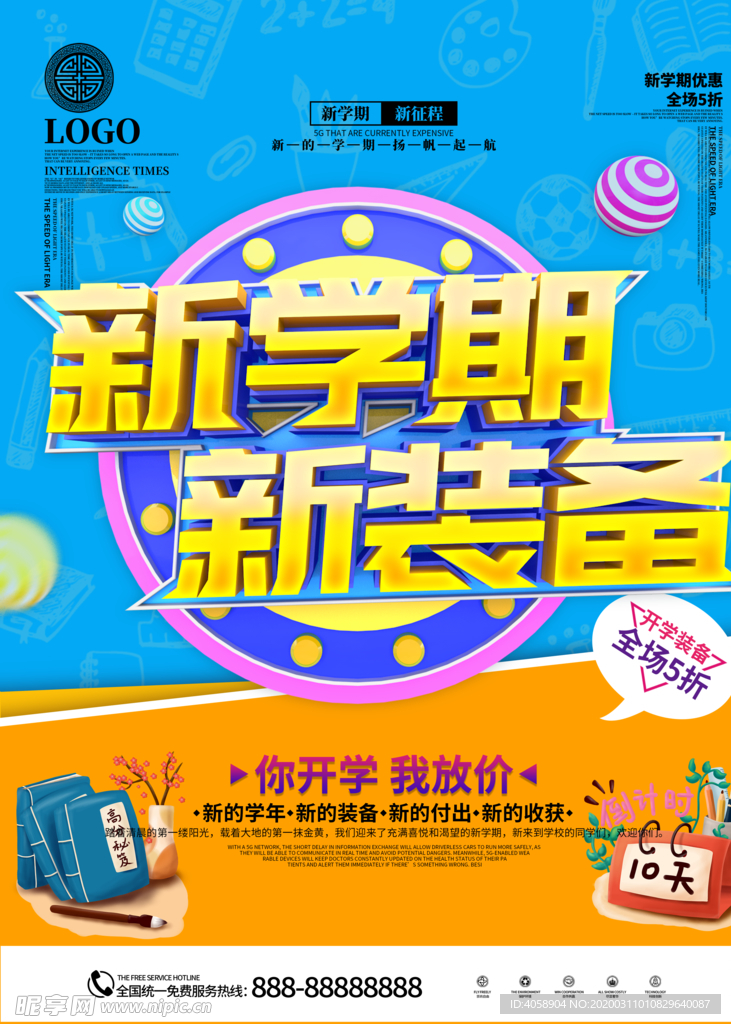 新学期