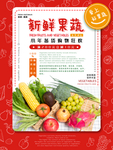 新鲜果蔬