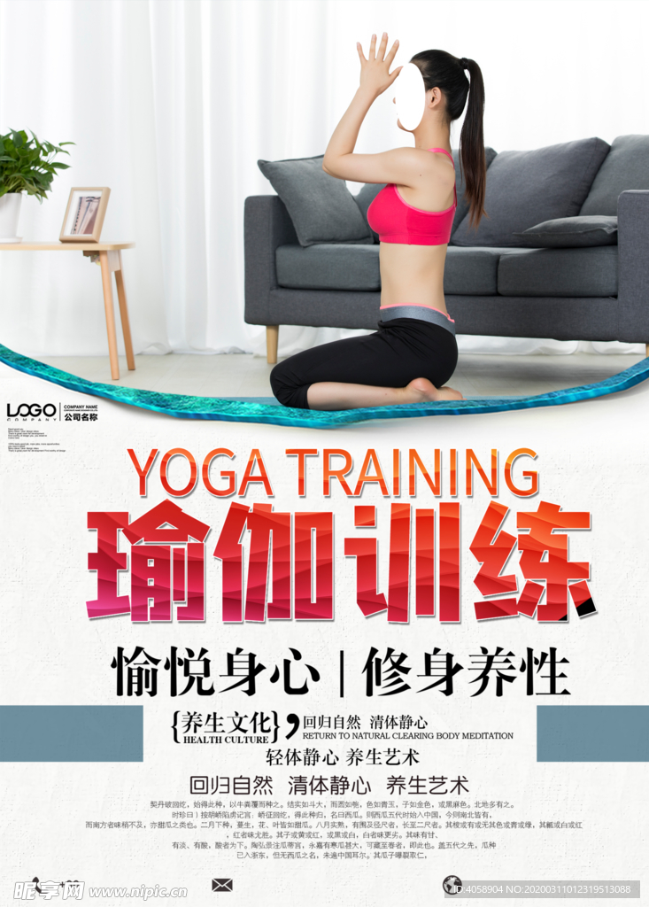 瑜伽训练