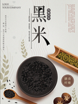 黑米