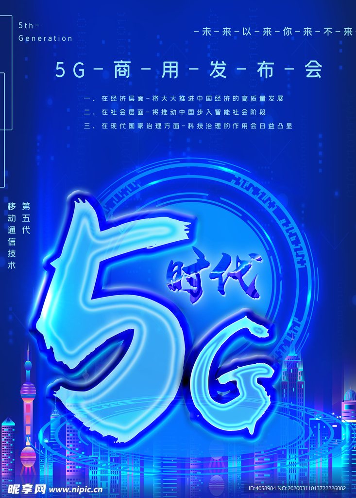 5G时代