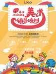 美术培训班