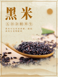 黑米