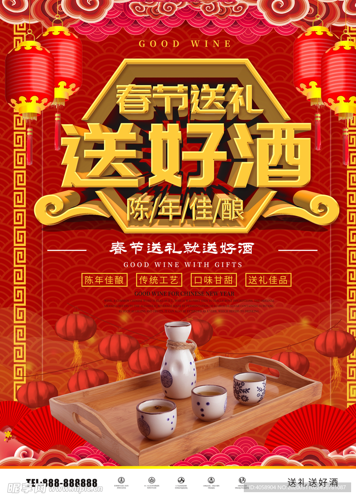 送好酒