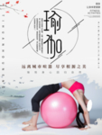 瑜伽