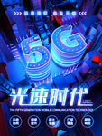 5G时代