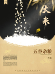 大米