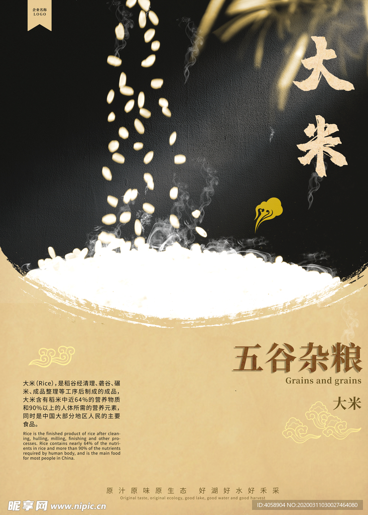 大米