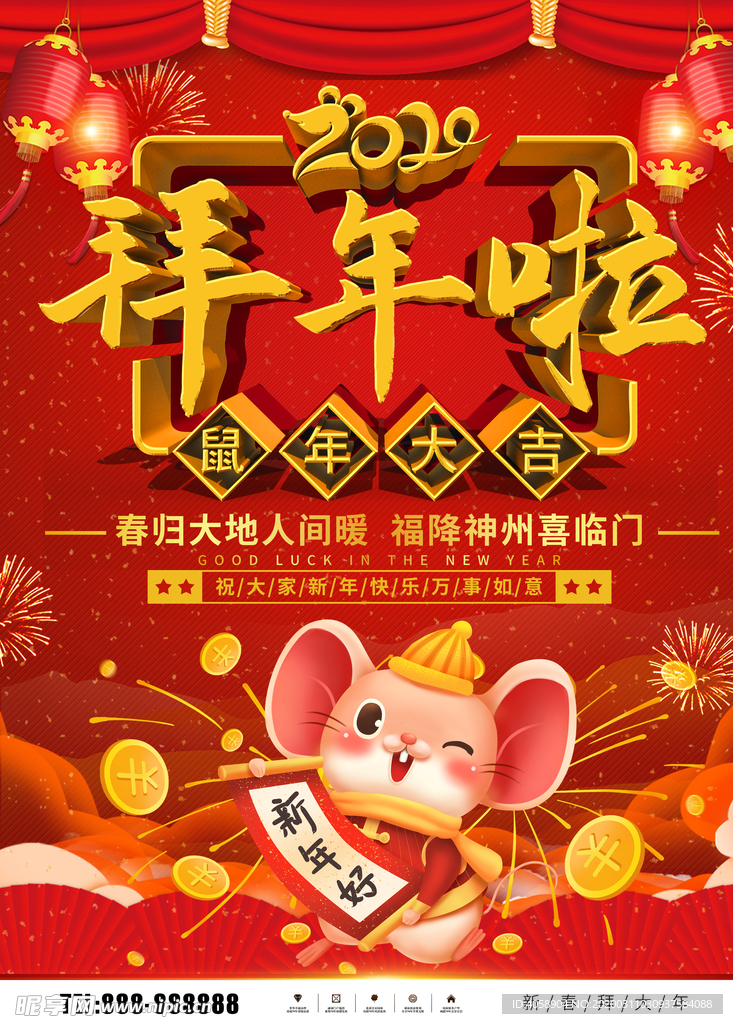鼠年大吉