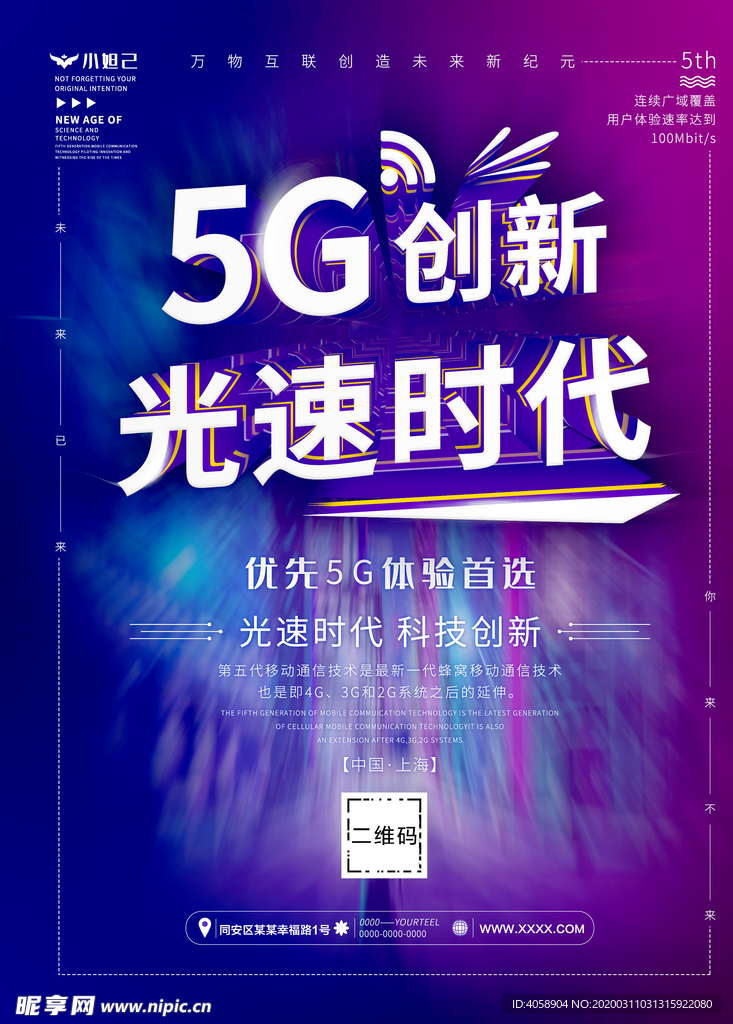 5G时代