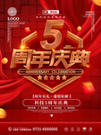 周年庆典
