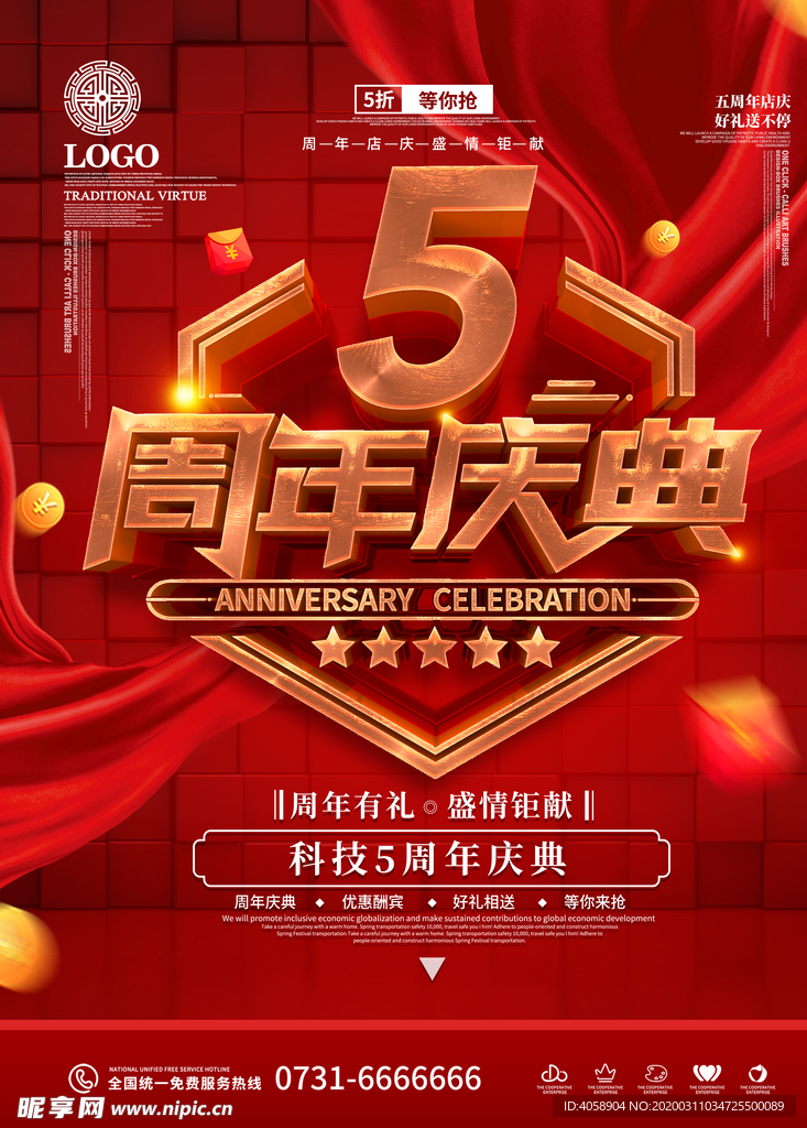 周年庆典