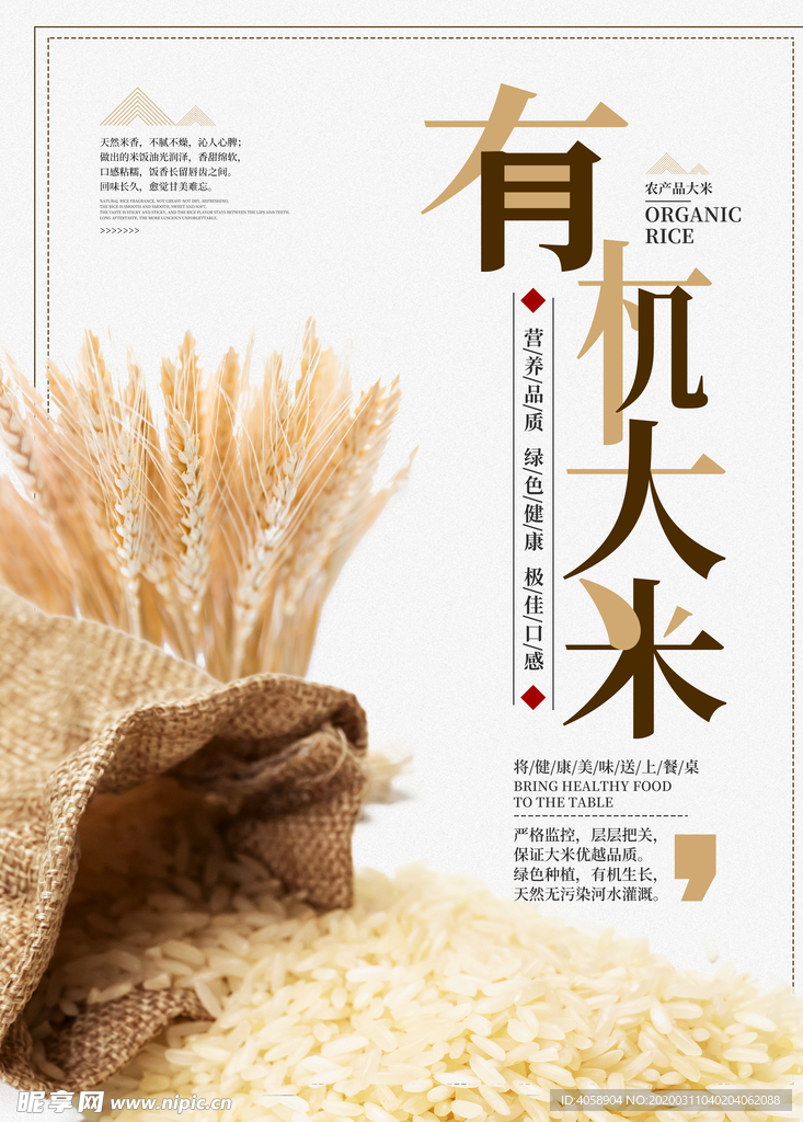 有机大米