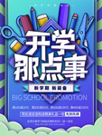开学促销