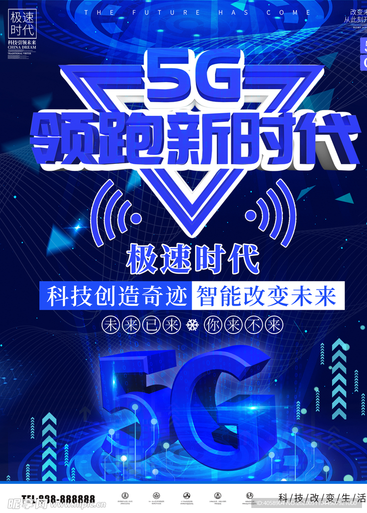 5G新时代