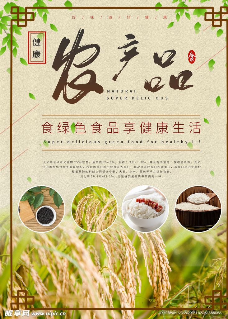 大米