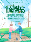 植树节