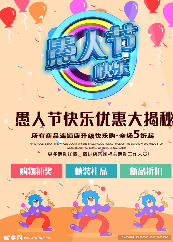 愚人节快乐