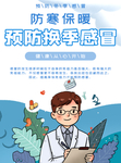 预防换季感冒
